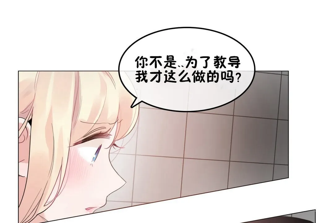 一个变态的日常生活 第68话 第101页