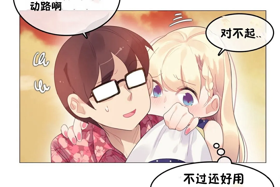 一个变态的日常生活 第68话 第6页