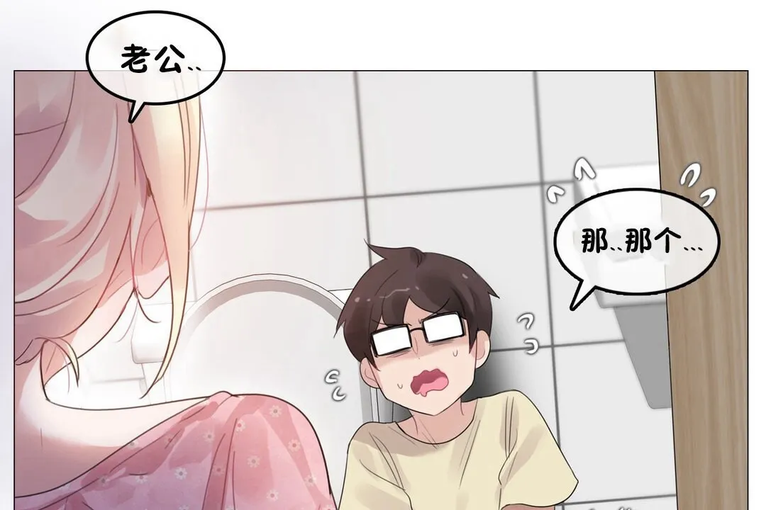 一个变态的日常生活 第68话 第99页