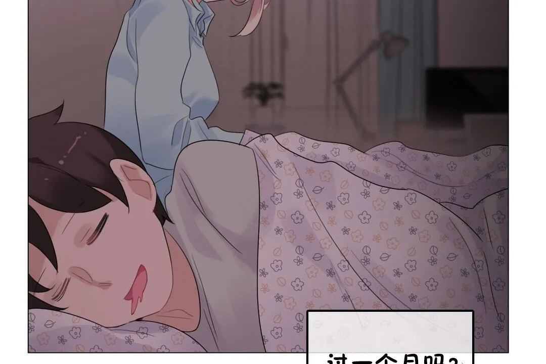 一个变态的日常生活 第68话 第76页
