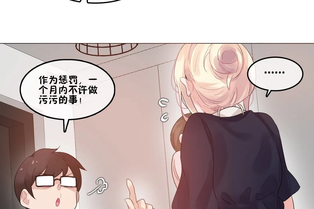 一个变态的日常生活 第68话 第43页