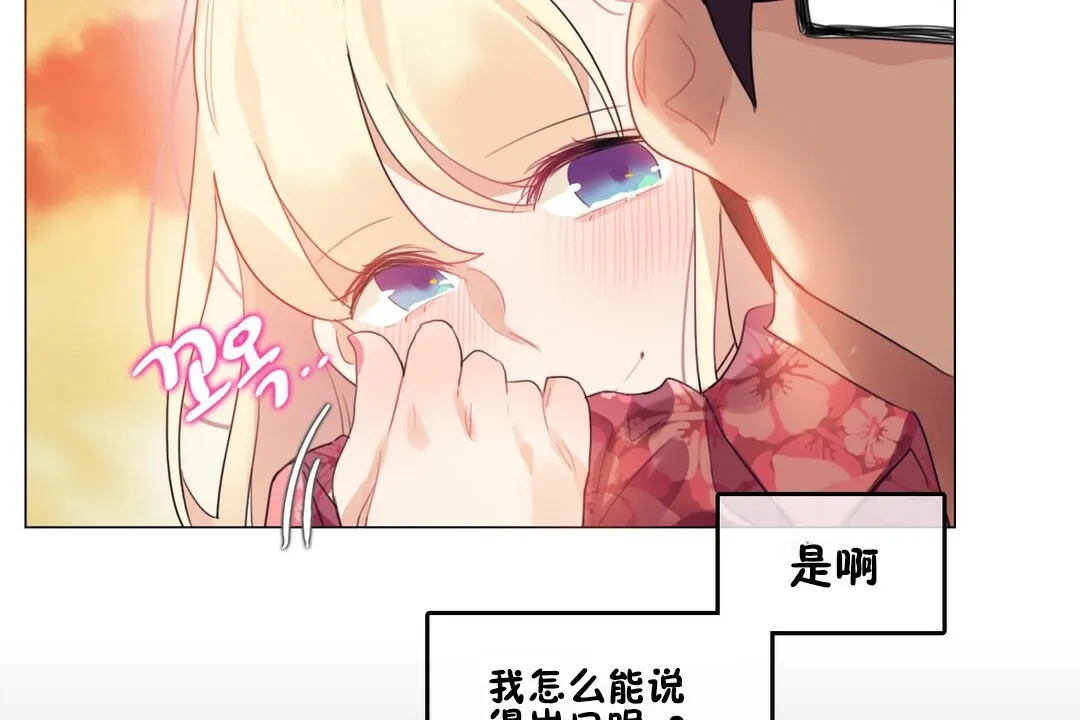 一个变态的日常生活 第68话 第13页