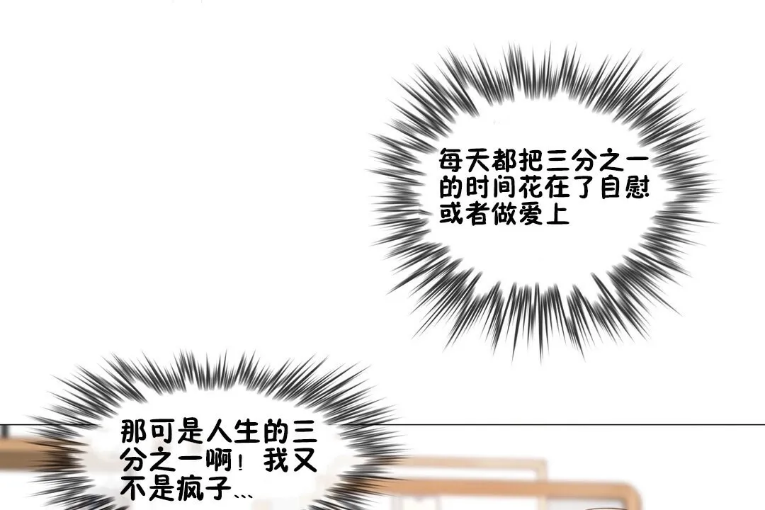 一个变态的日常生活 第68话 第53页