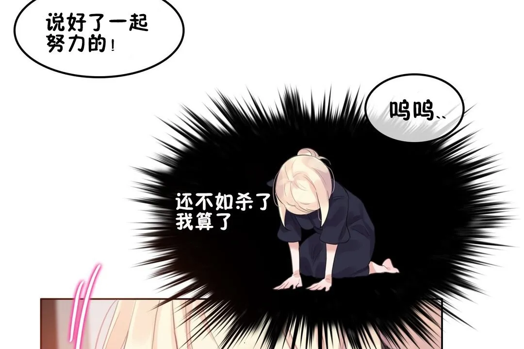 一个变态的日常生活 第68话 第45页