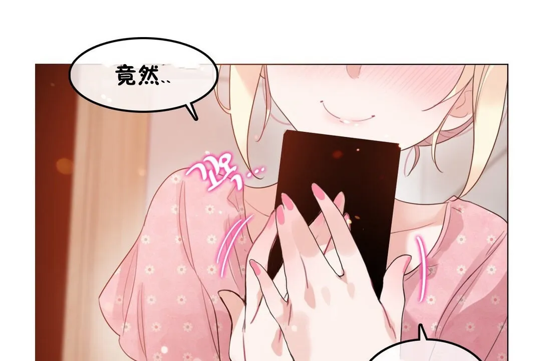 一个变态的日常生活 第68话 第110页
