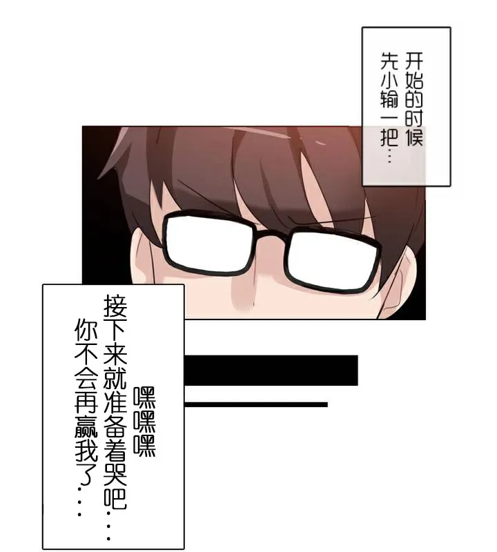 一个变态的日常生活 第34话 第30页