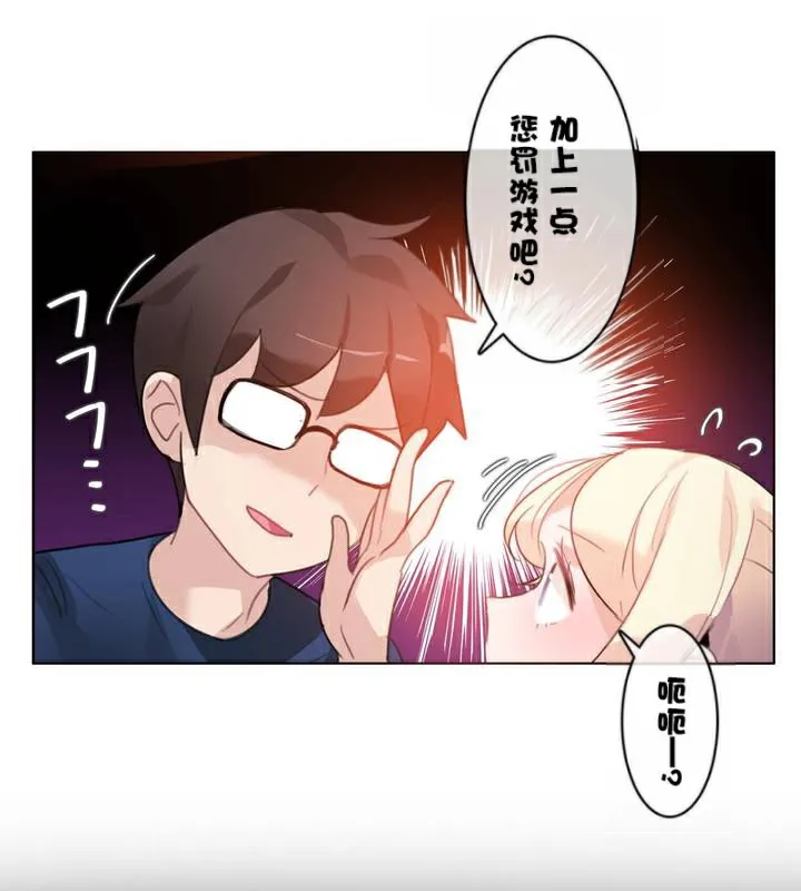 一个变态的日常生活 第34话 第13页