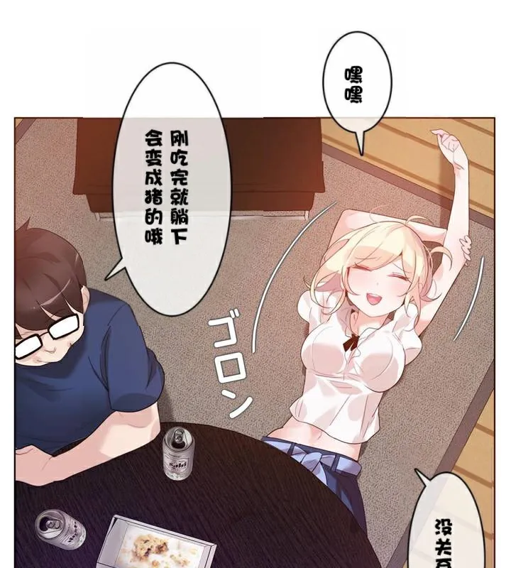 一个变态的日常生活 第34话 第5页