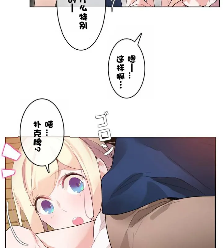 一个变态的日常生活 第34话 第7页