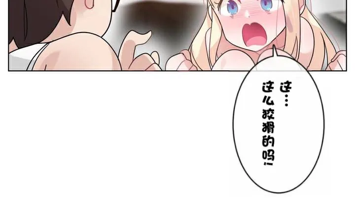 一个变态的日常生活 第34话 第94页
