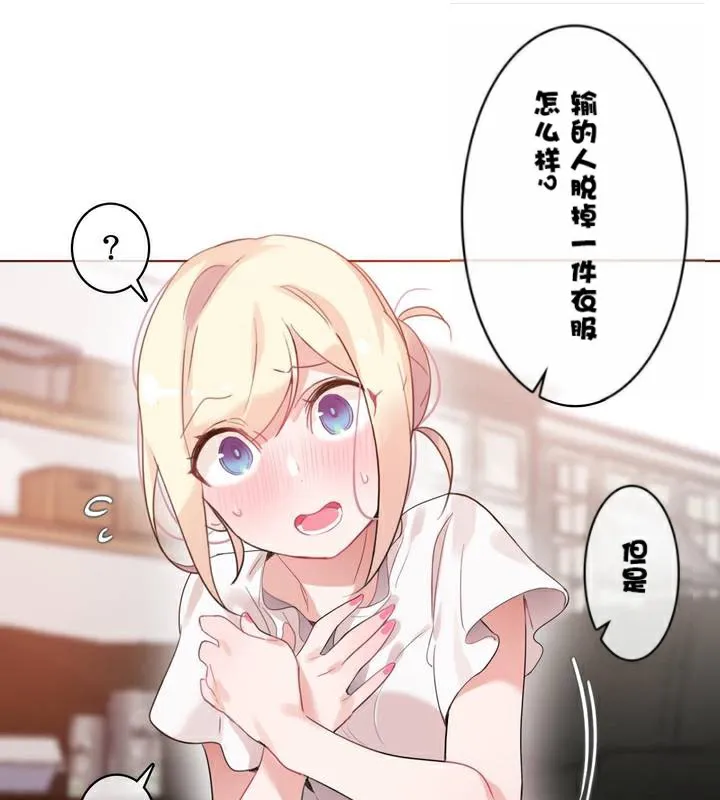 一个变态的日常生活 第34话 第20页