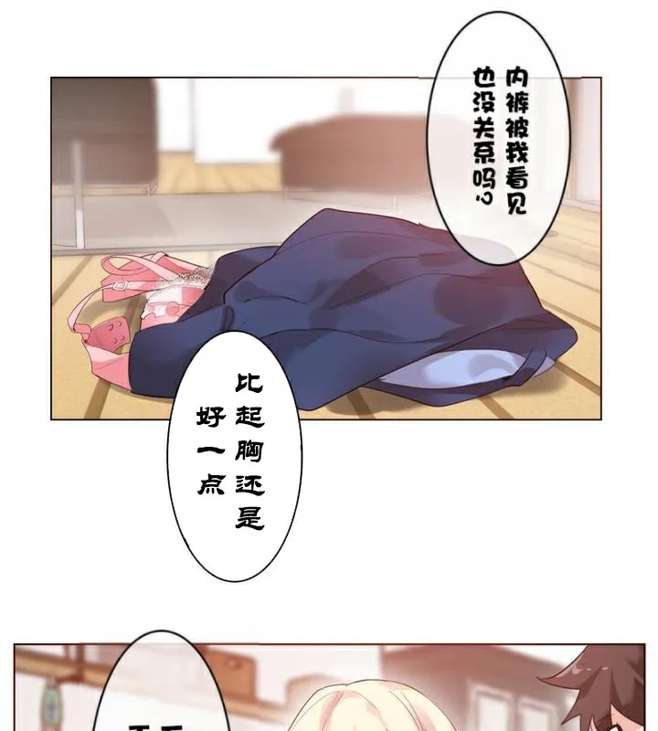 一个变态的日常生活 第34话 第44页