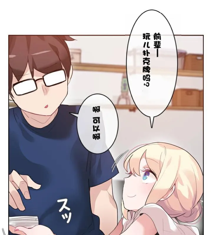 一个变态的日常生活 第34话 第9页