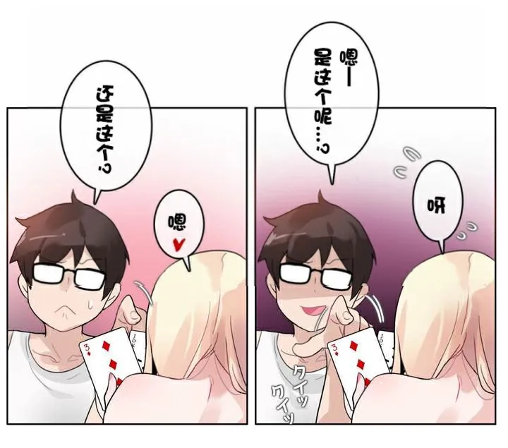 一个变态的日常生活 第34话 第65页