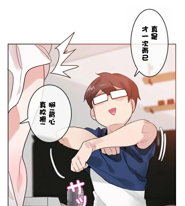 一个变态的日常生活 第34话 第27页