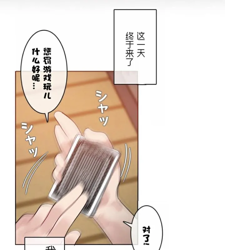 一个变态的日常生活 第34话 第18页