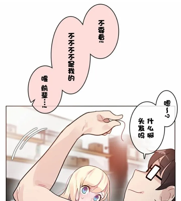 一个变态的日常生活 第34话 第79页
