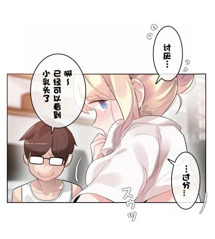 一个变态的日常生活 第34话 第51页
