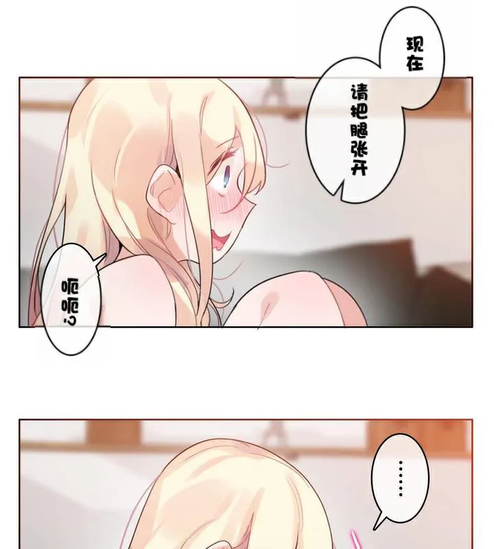 一个变态的日常生活 第34话 第82页