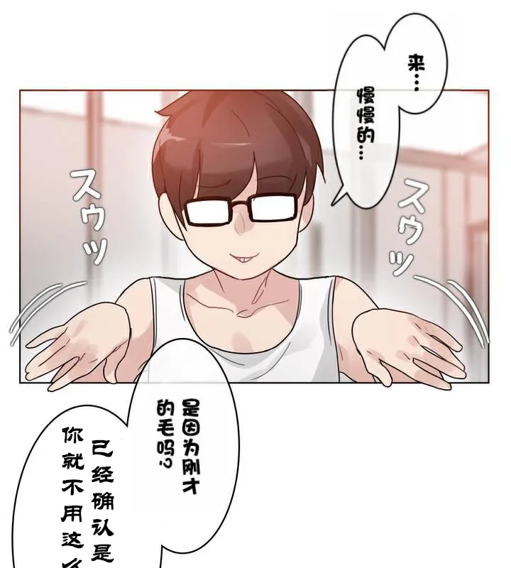 一个变态的日常生活 第34话 第84页
