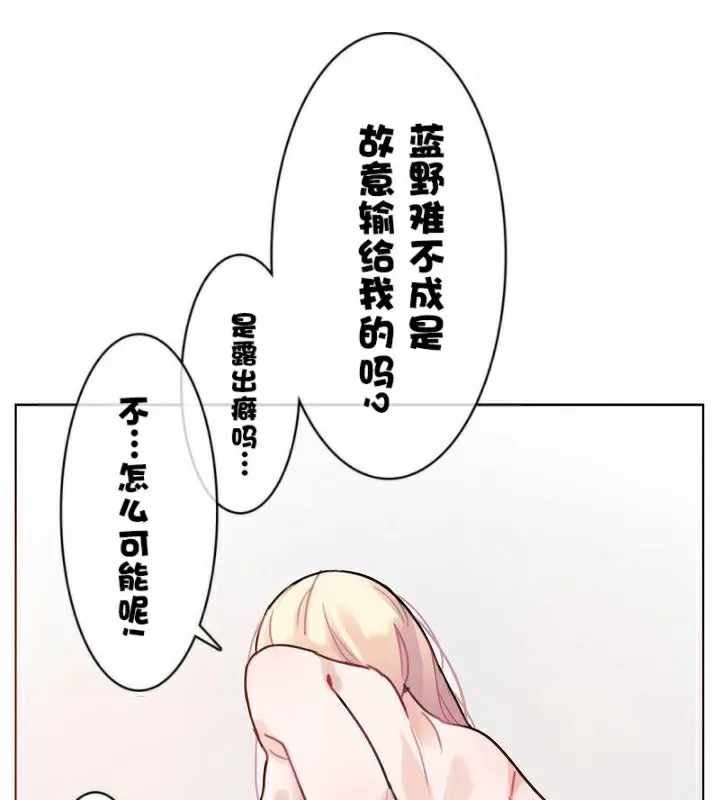 一个变态的日常生活 第34话 第71页