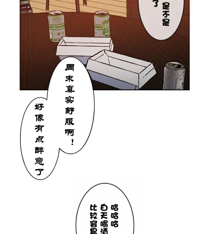 一个变态的日常生活 第34话 第3页