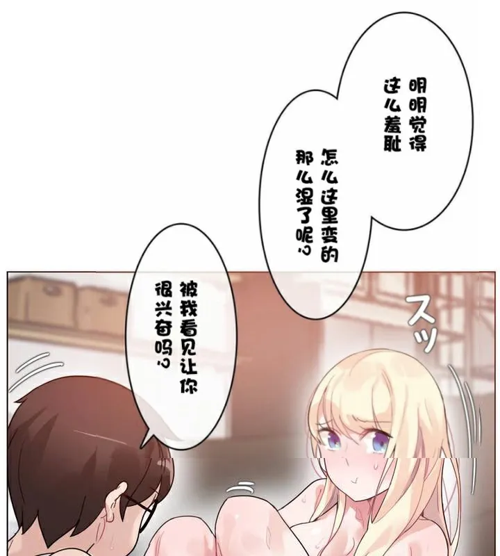 一个变态的日常生活 第34话 第87页