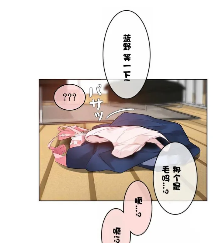 一个变态的日常生活 第34话 第76页