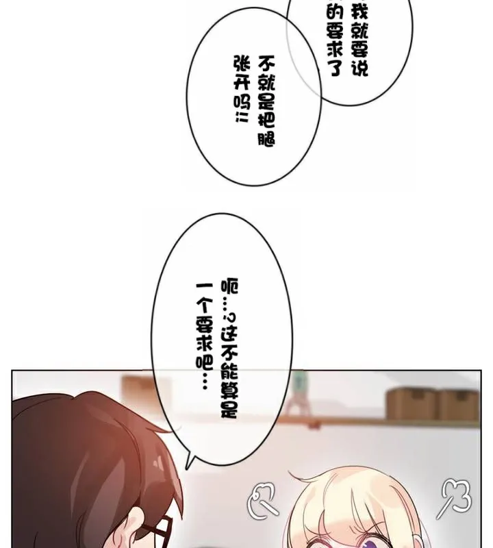 一个变态的日常生活 第34话 第93页