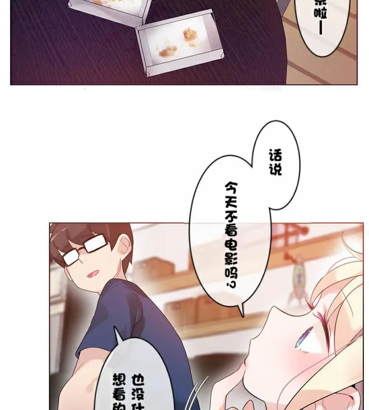 一个变态的日常生活 第34话 第6页