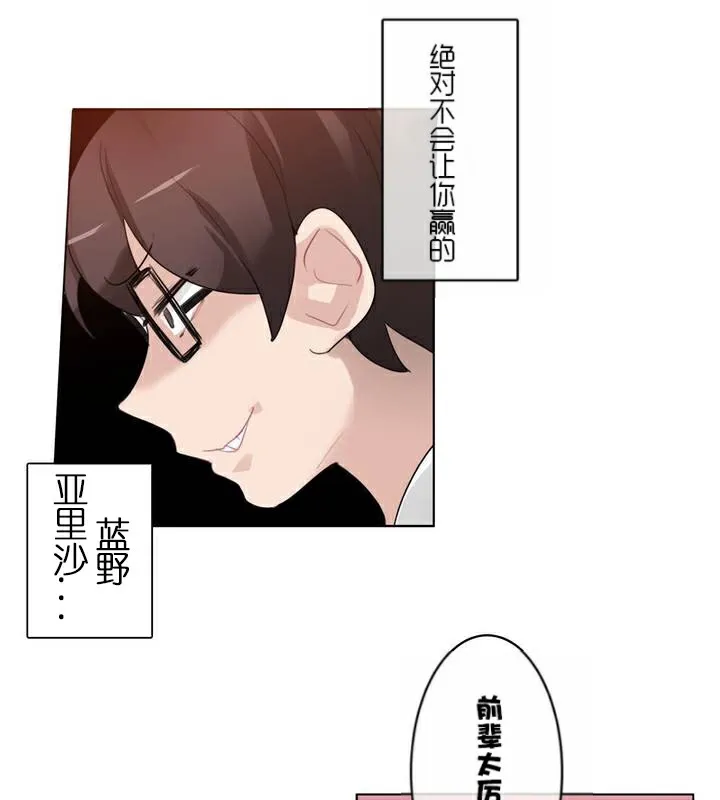 一个变态的日常生活 第34话 第48页