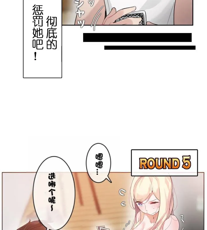 一个变态的日常生活 第34话 第63页