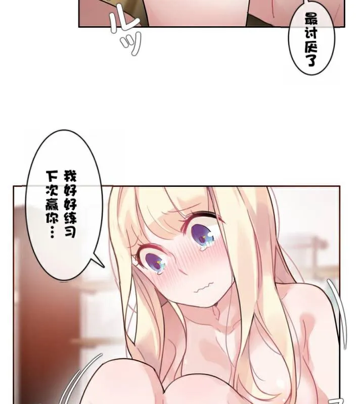 一个变态的日常生活 第34话 第74页