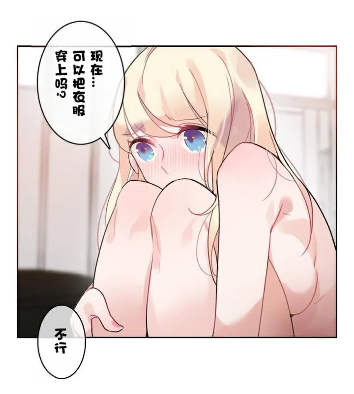 一个变态的日常生活 第34话 第81页