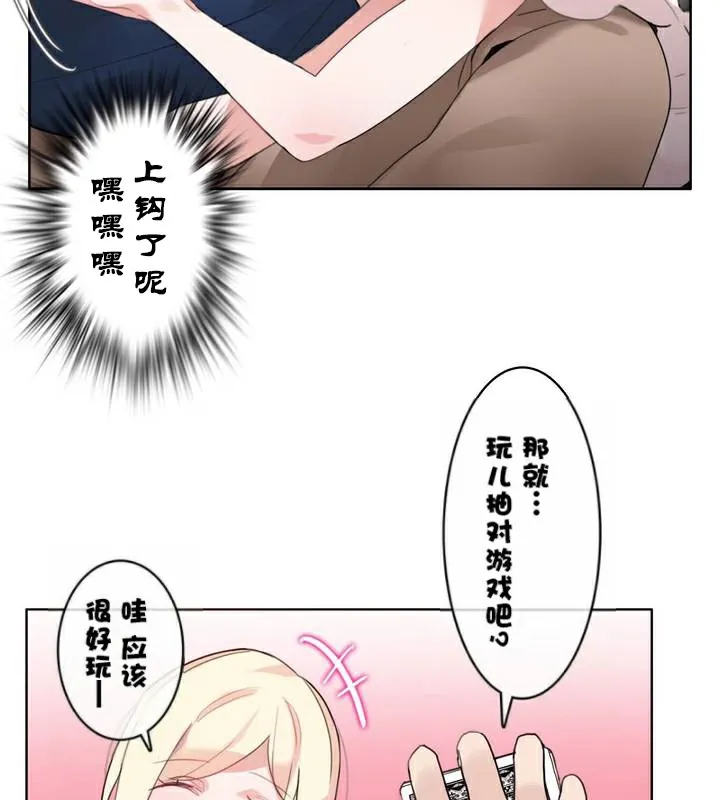 一个变态的日常生活 第34话 第10页