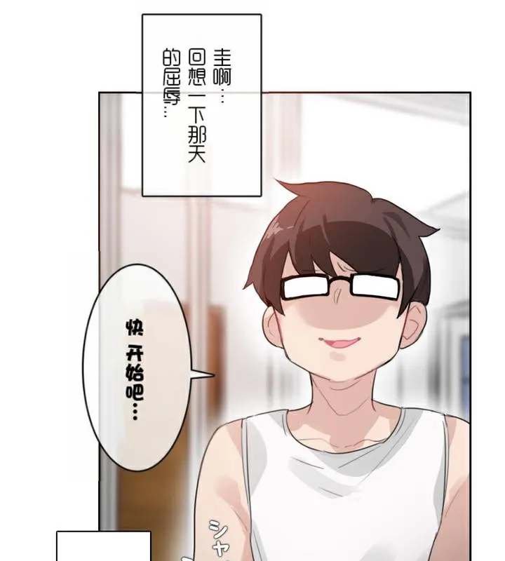 一个变态的日常生活 第34话 第62页