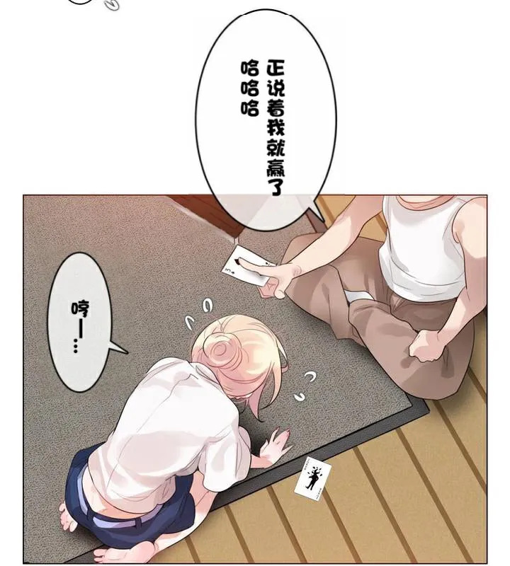 一个变态的日常生活 第34话 第41页
