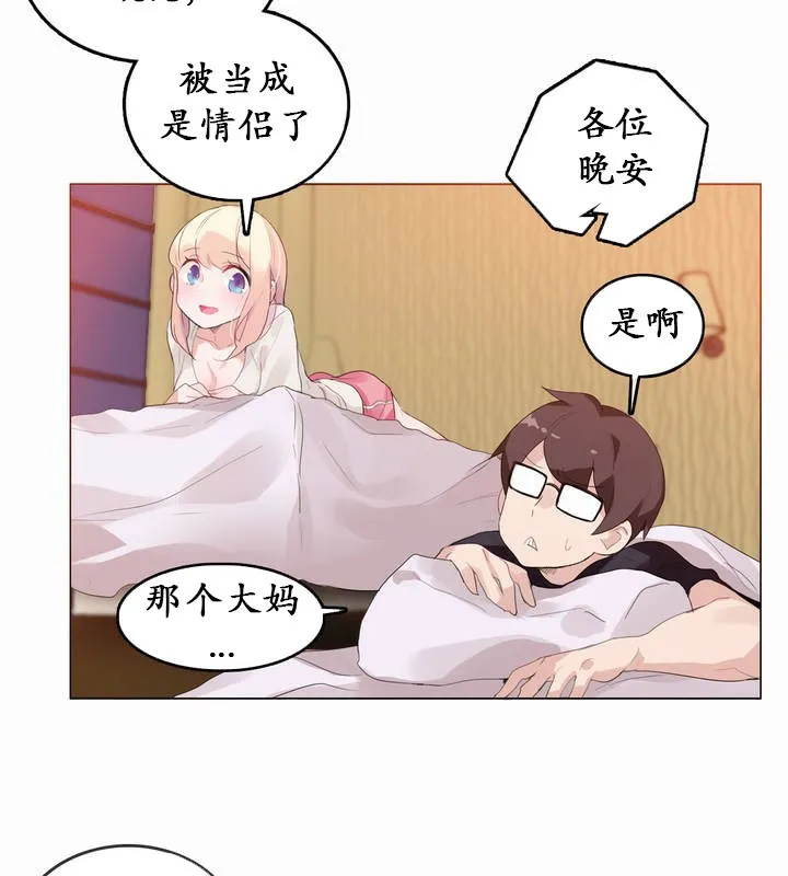 一个变态的日常生活 第21话 第3页