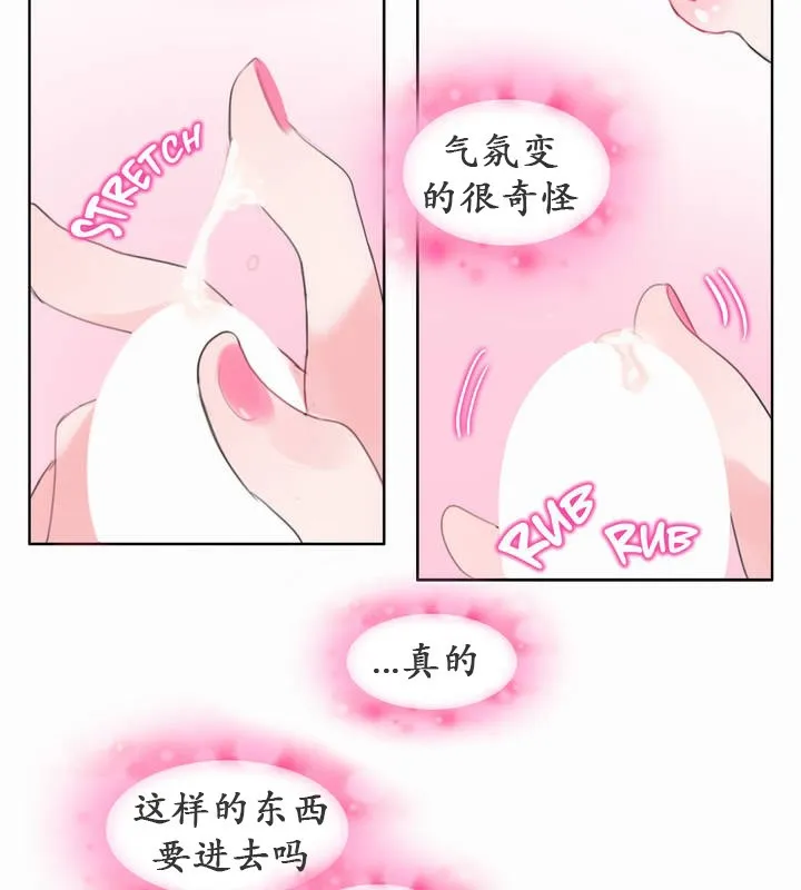 一个变态的日常生活 第21话 第54页