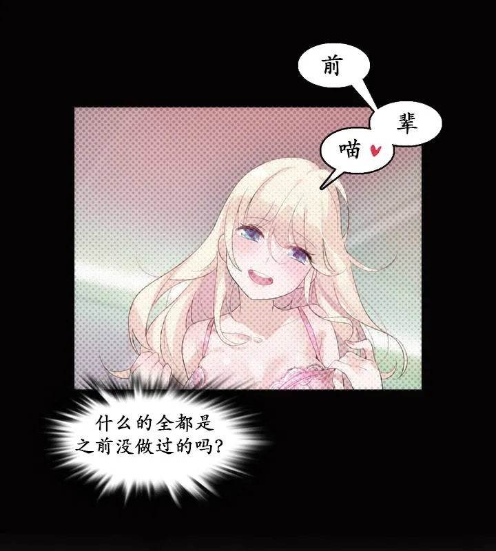 一个变态的日常生活 第21话 第18页