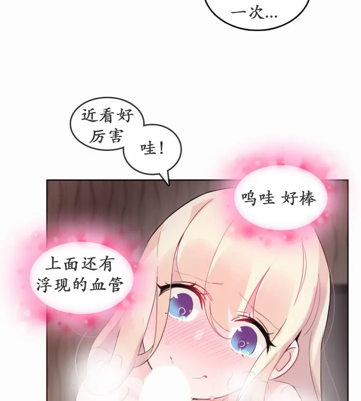 一个变态的日常生活 第21话 第52页