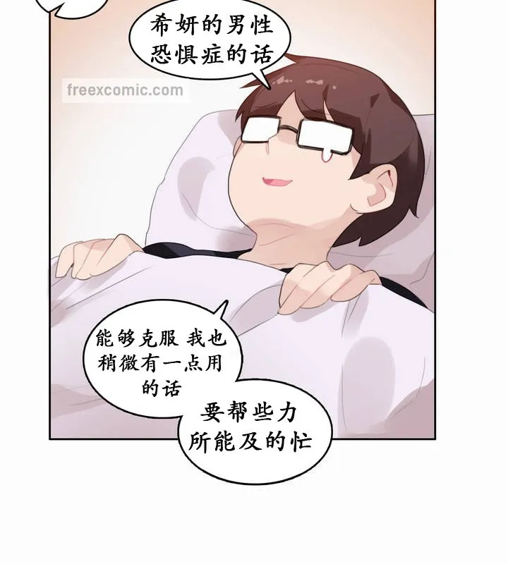 一个变态的日常生活 第21话 第25页