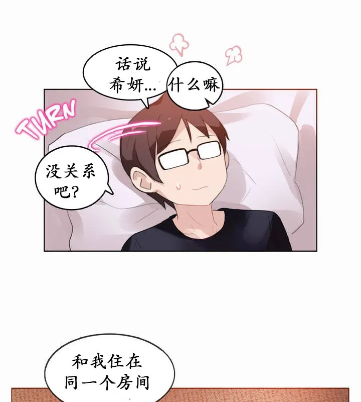 一个变态的日常生活 第21话 第6页