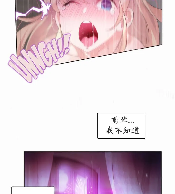 一个变态的日常生活 第21话 第81页