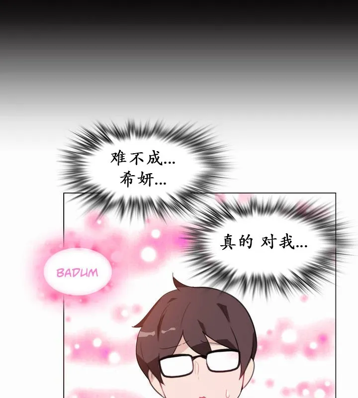 一个变态的日常生活 第21话 第19页