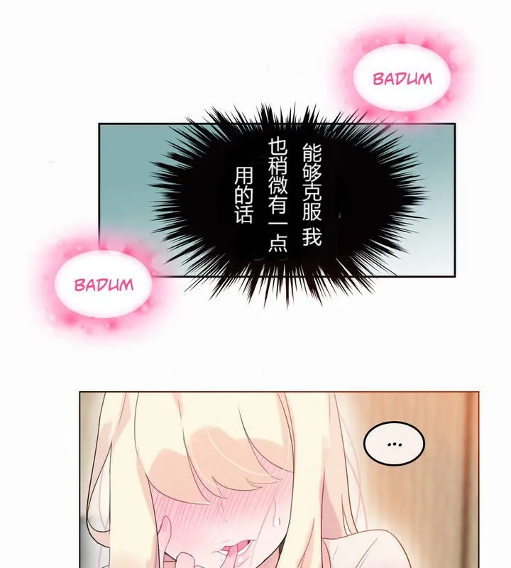 一个变态的日常生活 第21话 第44页