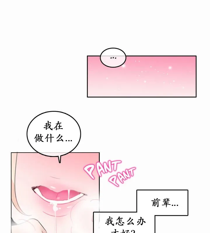 一个变态的日常生活 第21话 第39页