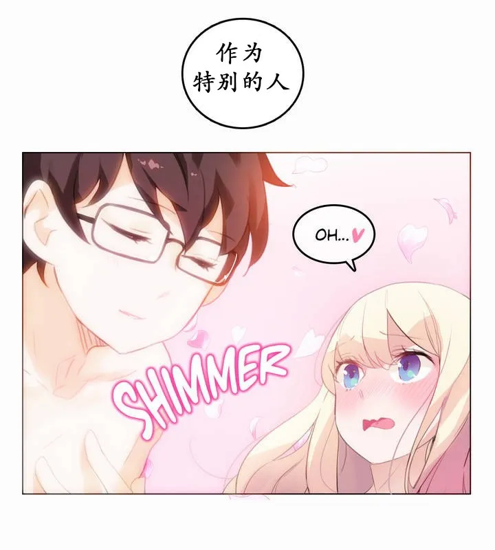一个变态的日常生活 第21话 第27页