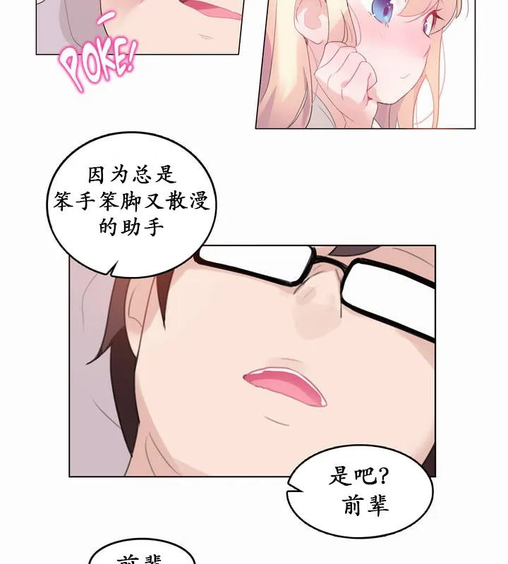 一个变态的日常生活 第21话 第35页