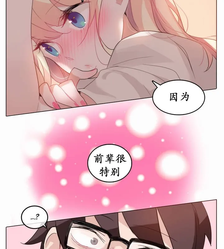 一个变态的日常生活 第21话 第9页